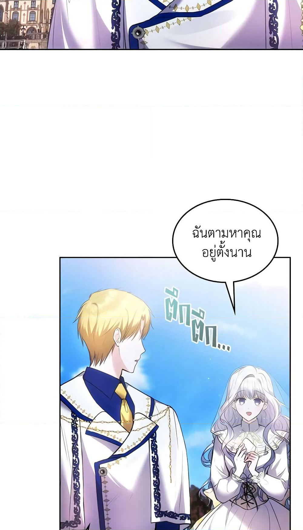 The Crown Prince's Fiancee page 3