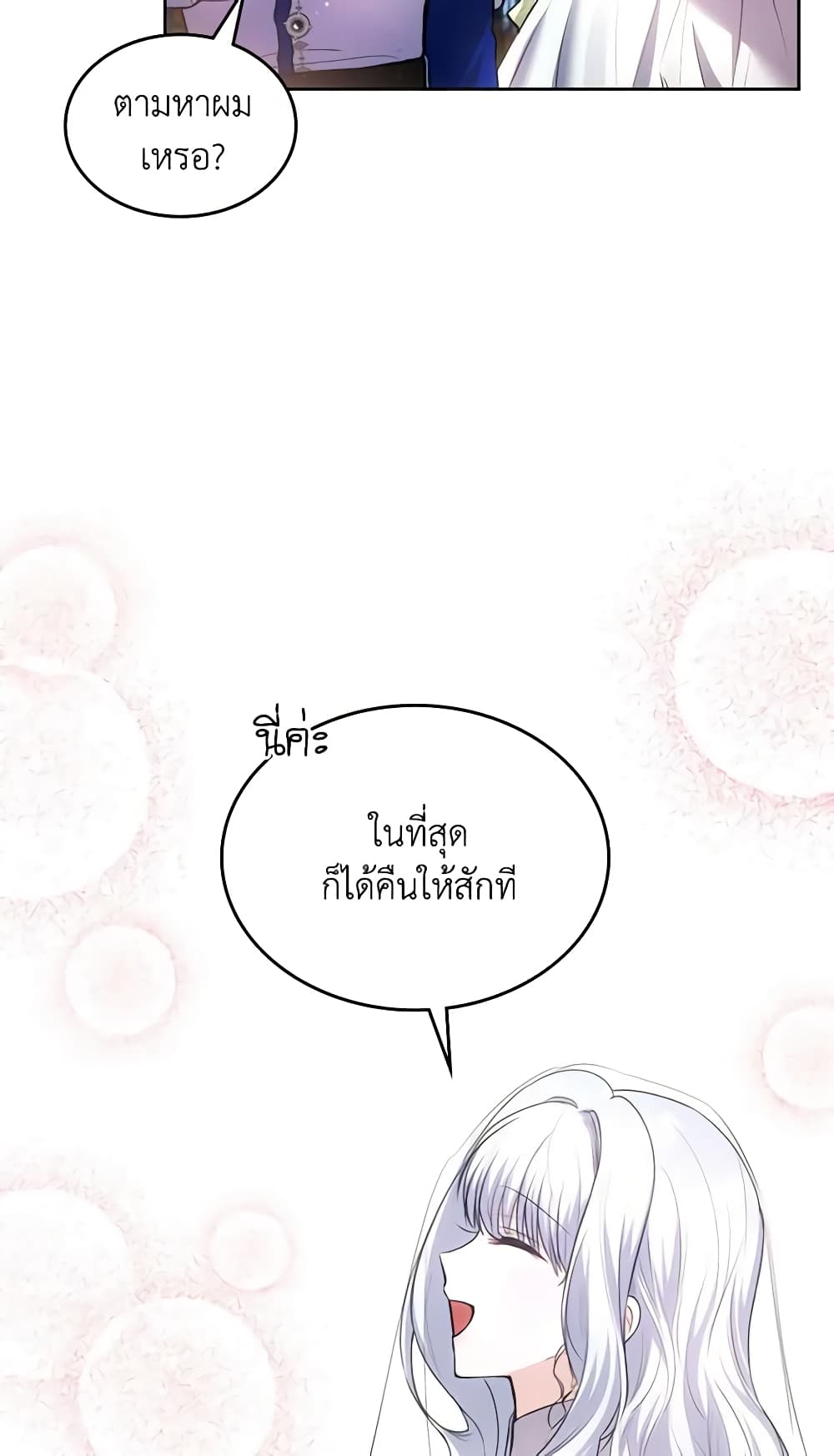 The Crown Prince's Fiancee page 4