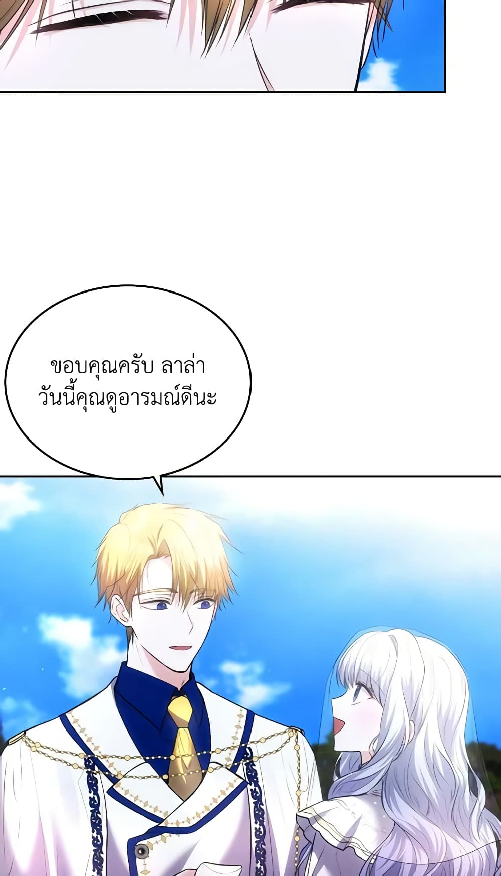 The Crown Prince's Fiancee page 6