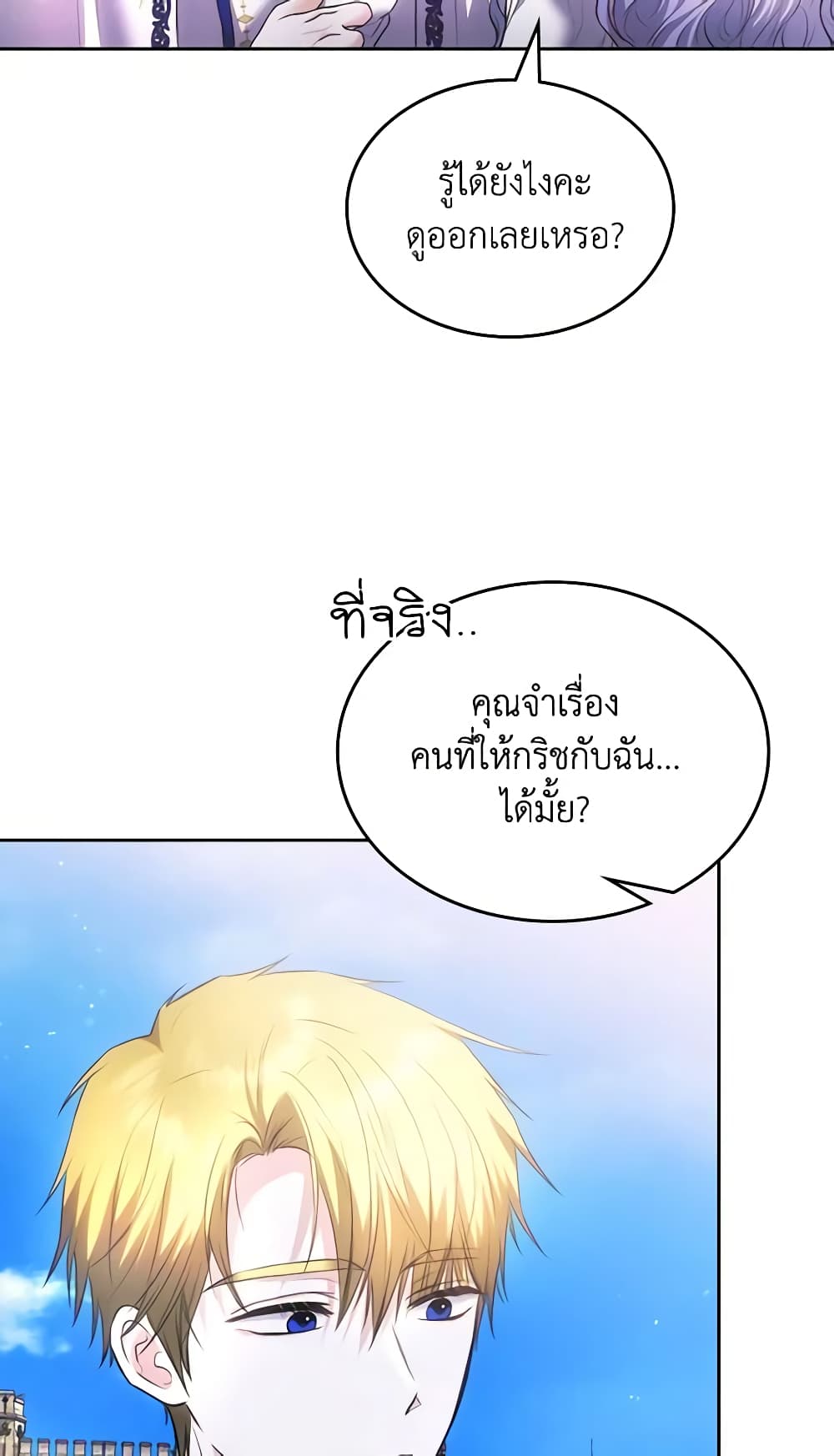 The Crown Prince's Fiancee page 7