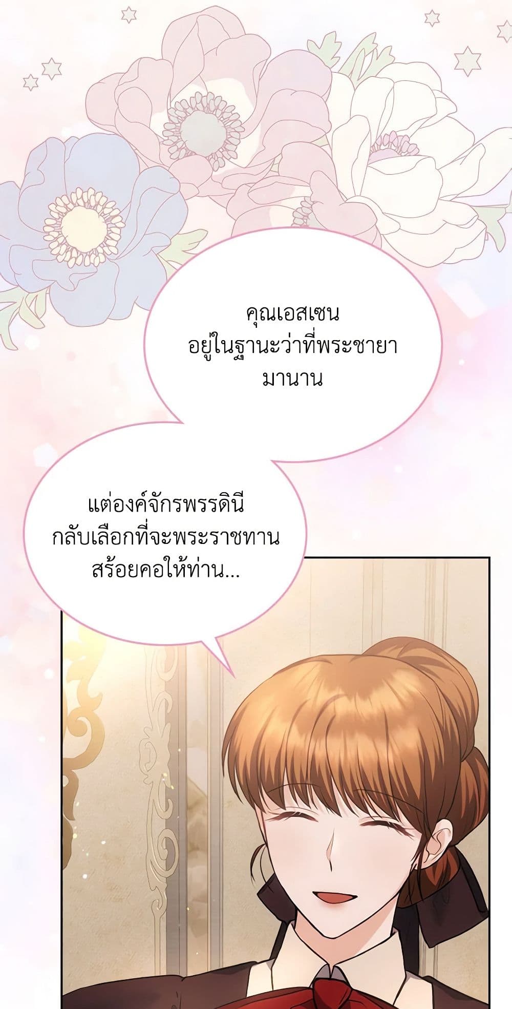 The Crown Prince's Fiancee page 2