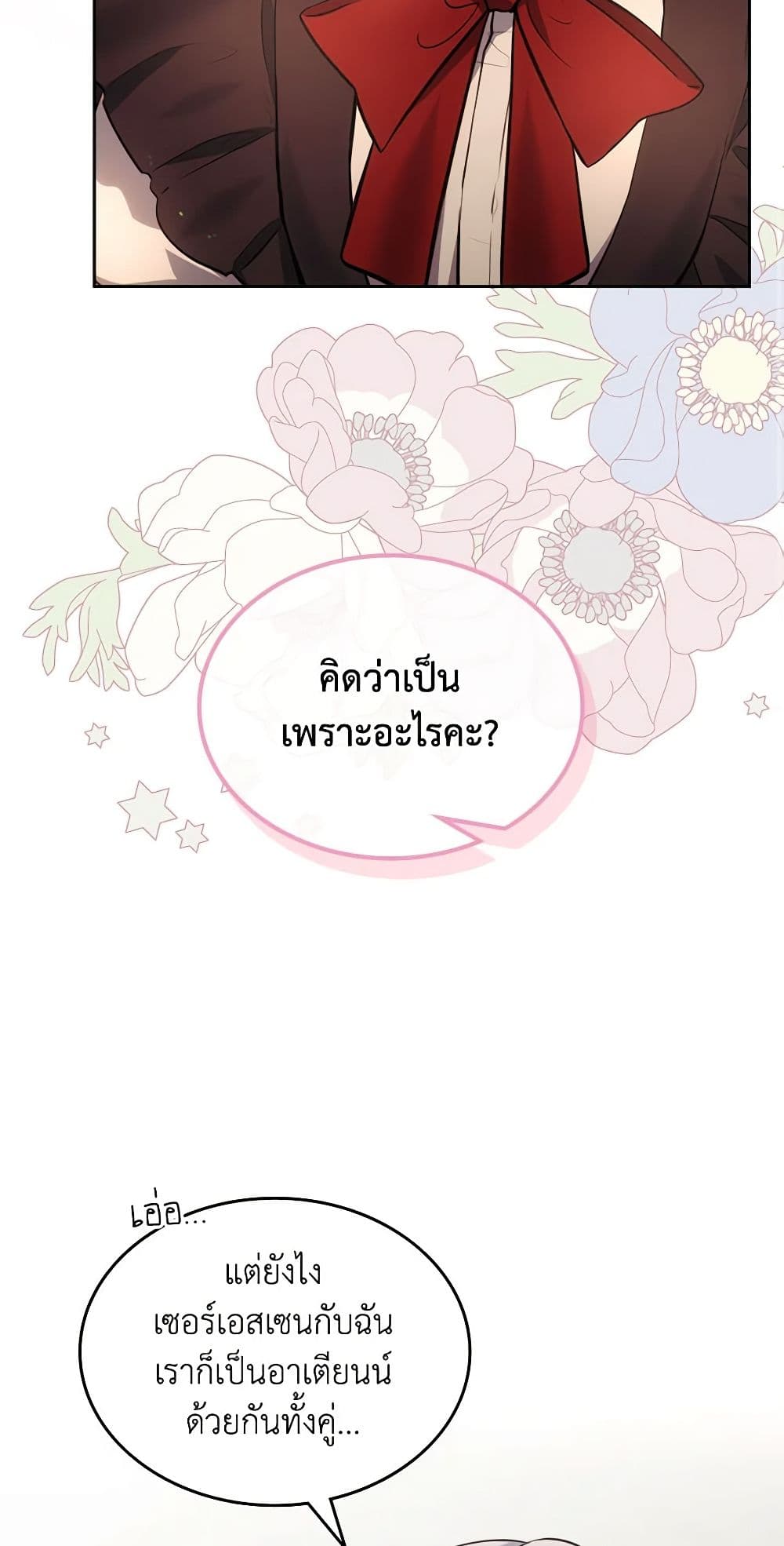 The Crown Prince's Fiancee page 3