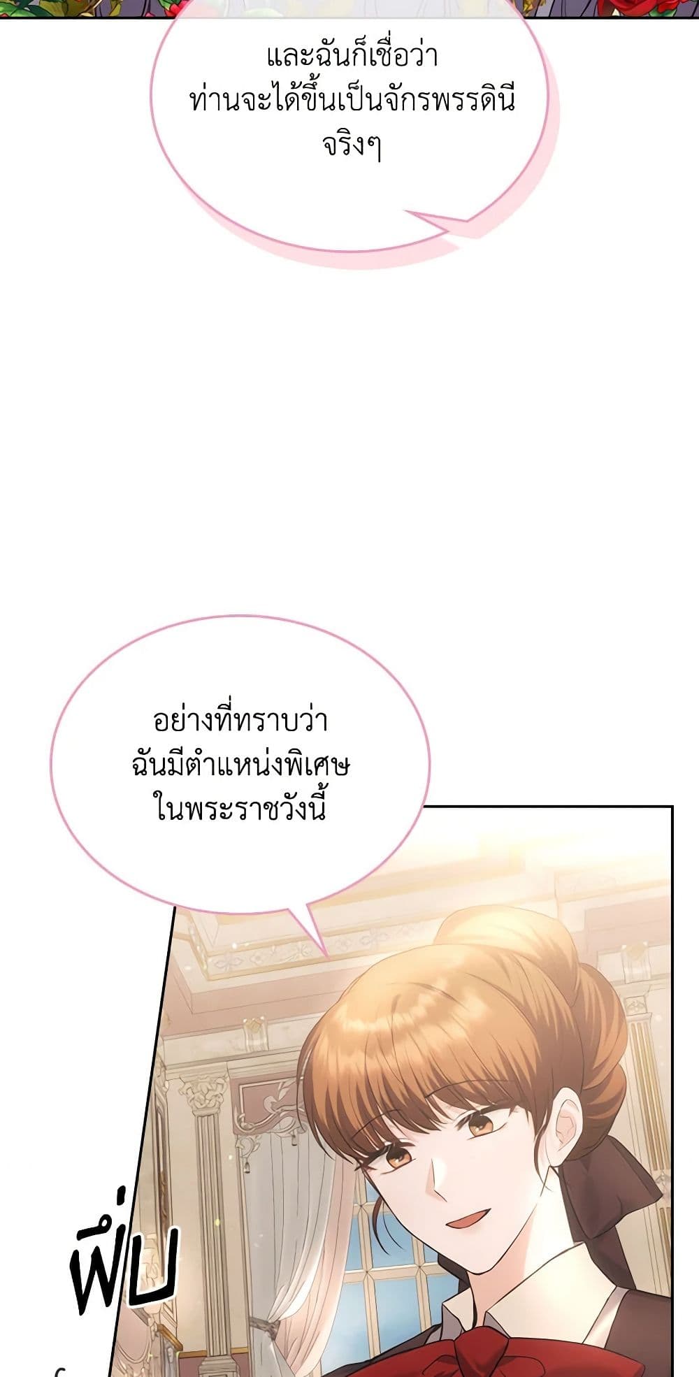 The Crown Prince's Fiancee page 8