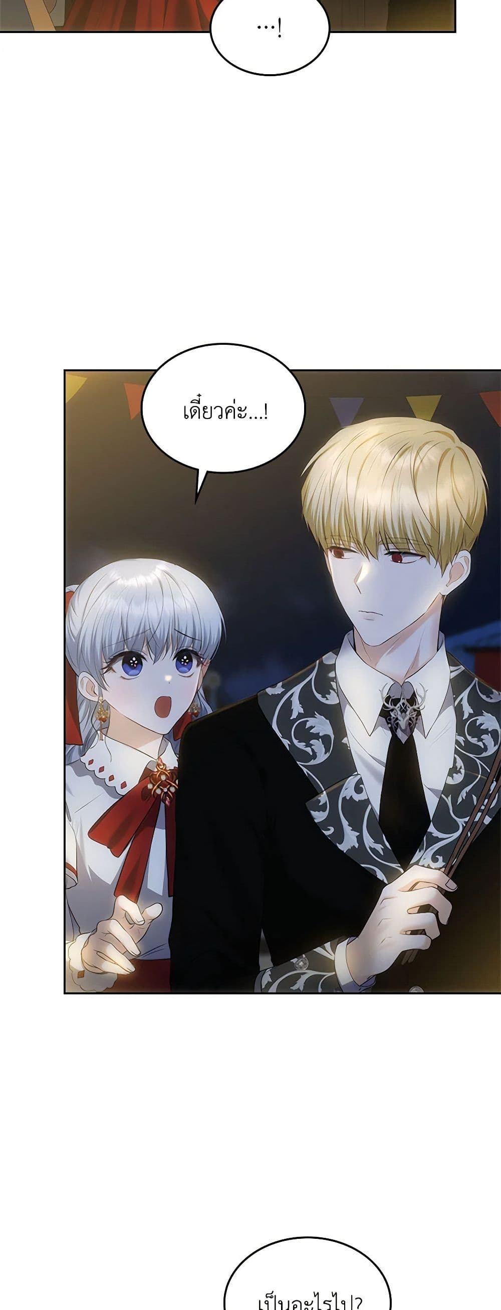 The Crown Prince's Fiancee page 5