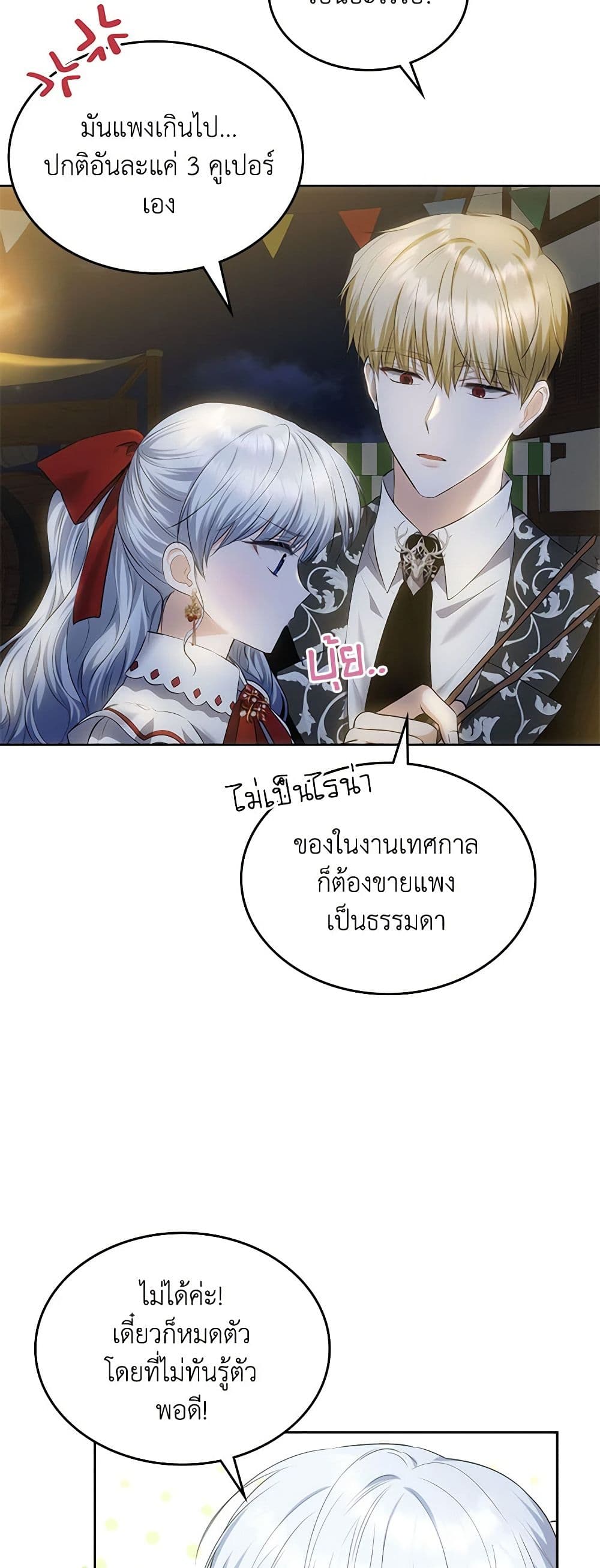 The Crown Prince's Fiancee page 6