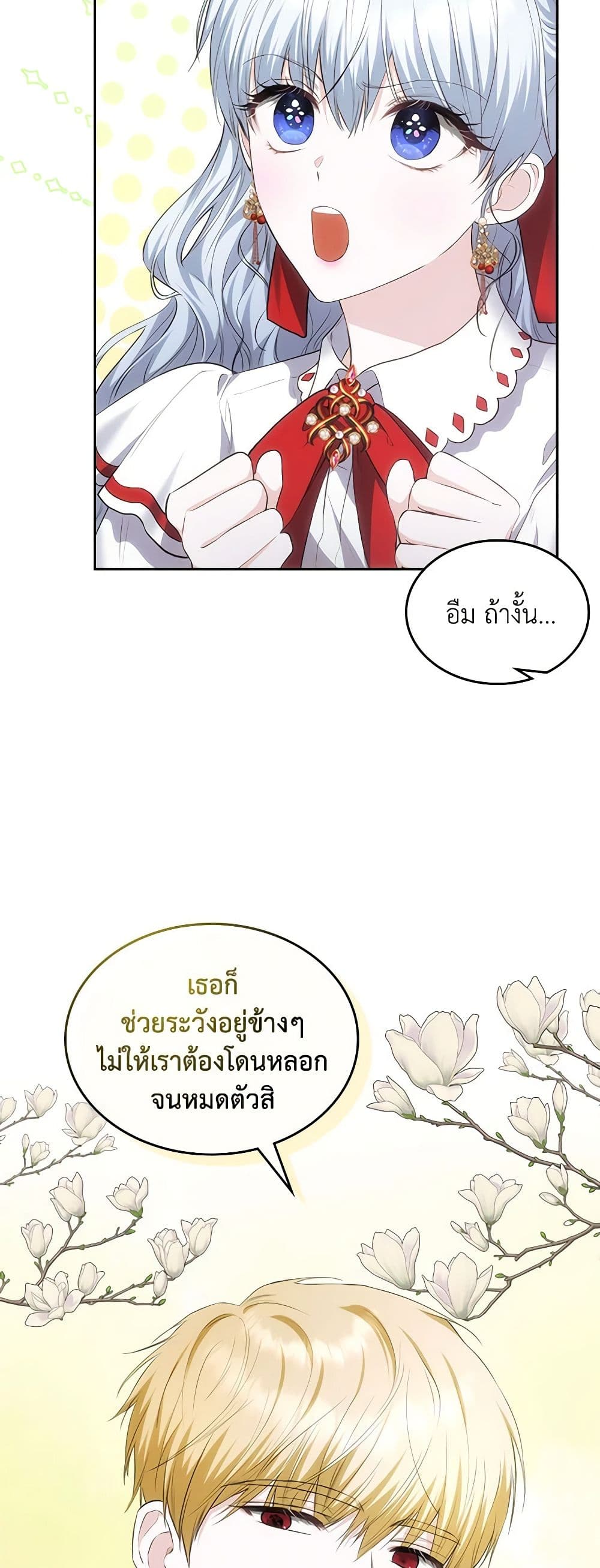 The Crown Prince's Fiancee page 7