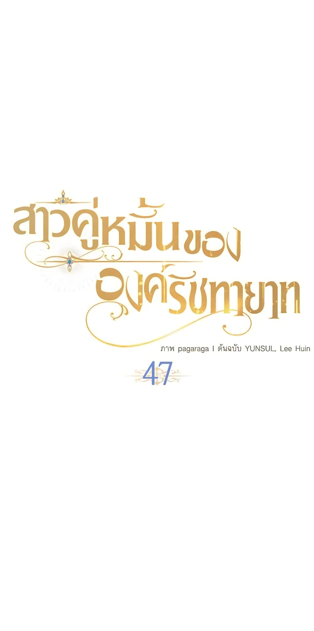 The Crown Prince's Fiancee page 6