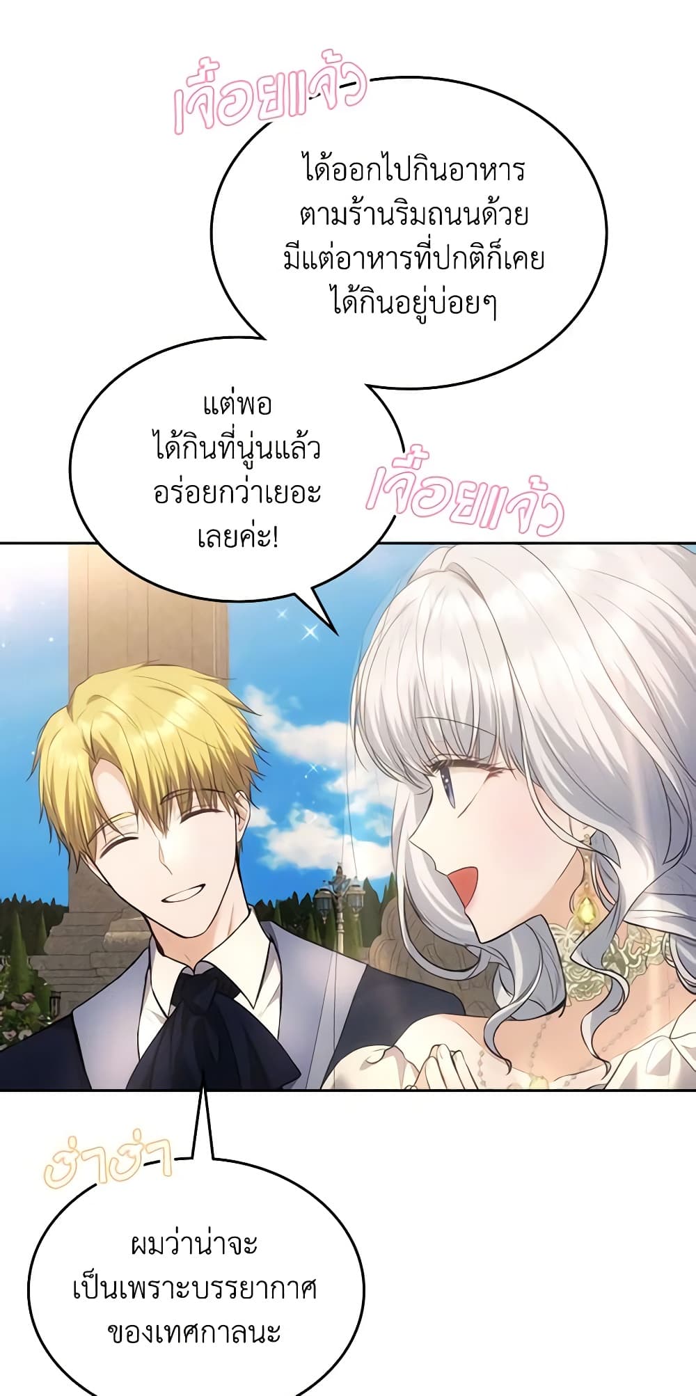 The Crown Prince's Fiancee page 7
