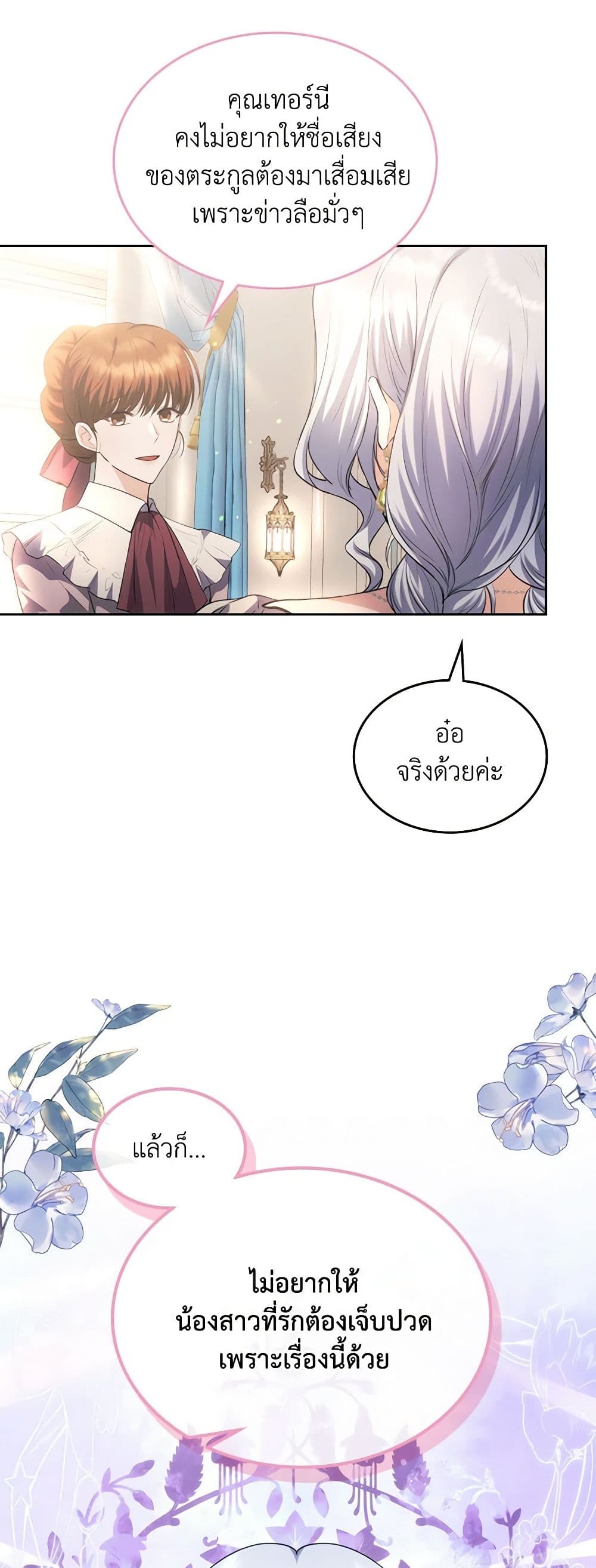 The Crown Prince's Fiancee page 3