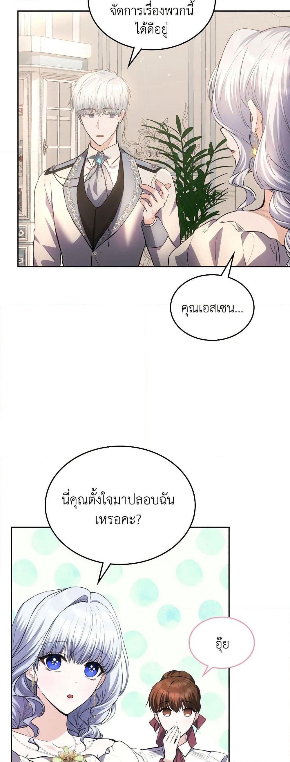 The Crown Prince's Fiancee page 5