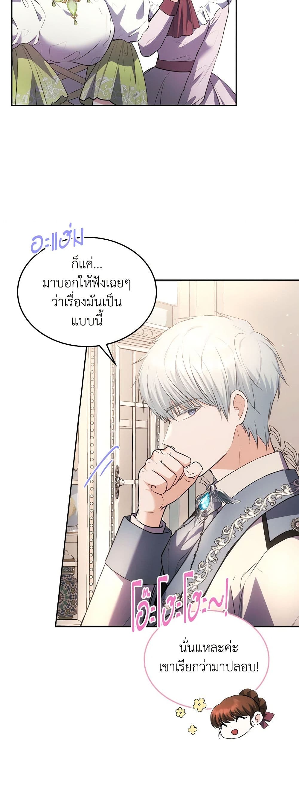 The Crown Prince's Fiancee page 6