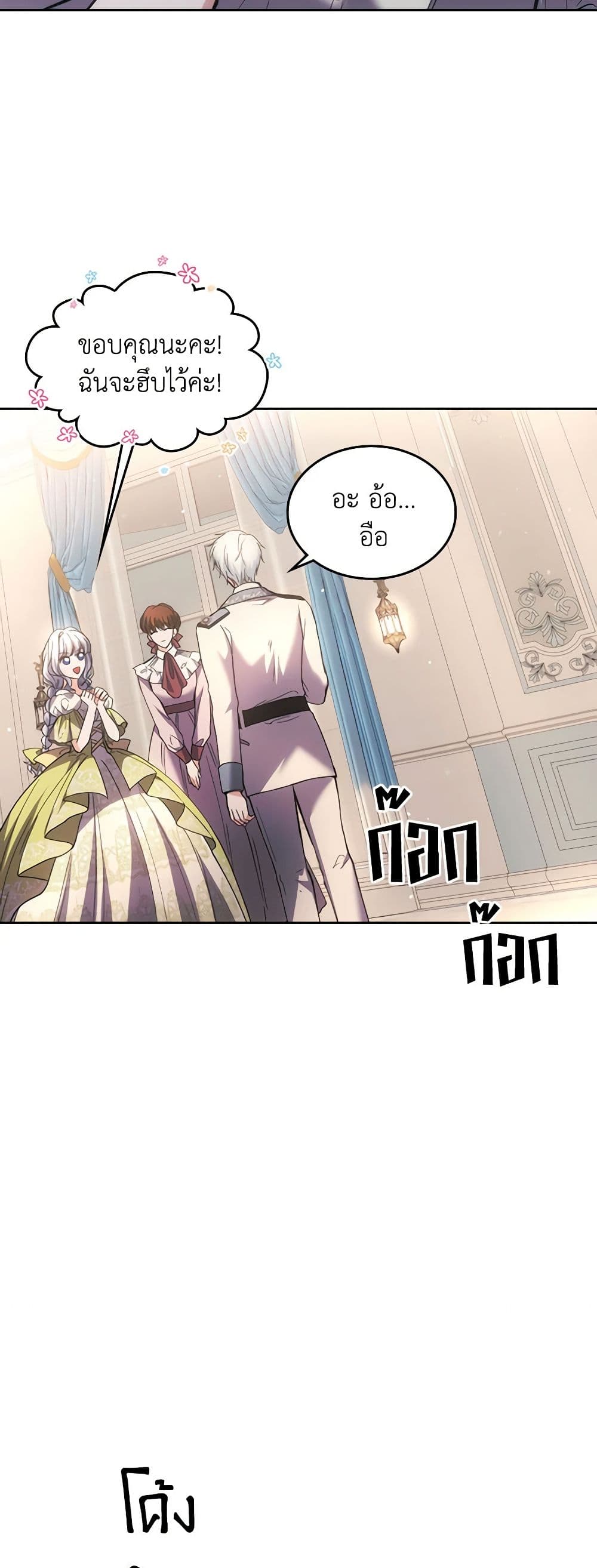 The Crown Prince's Fiancee page 8