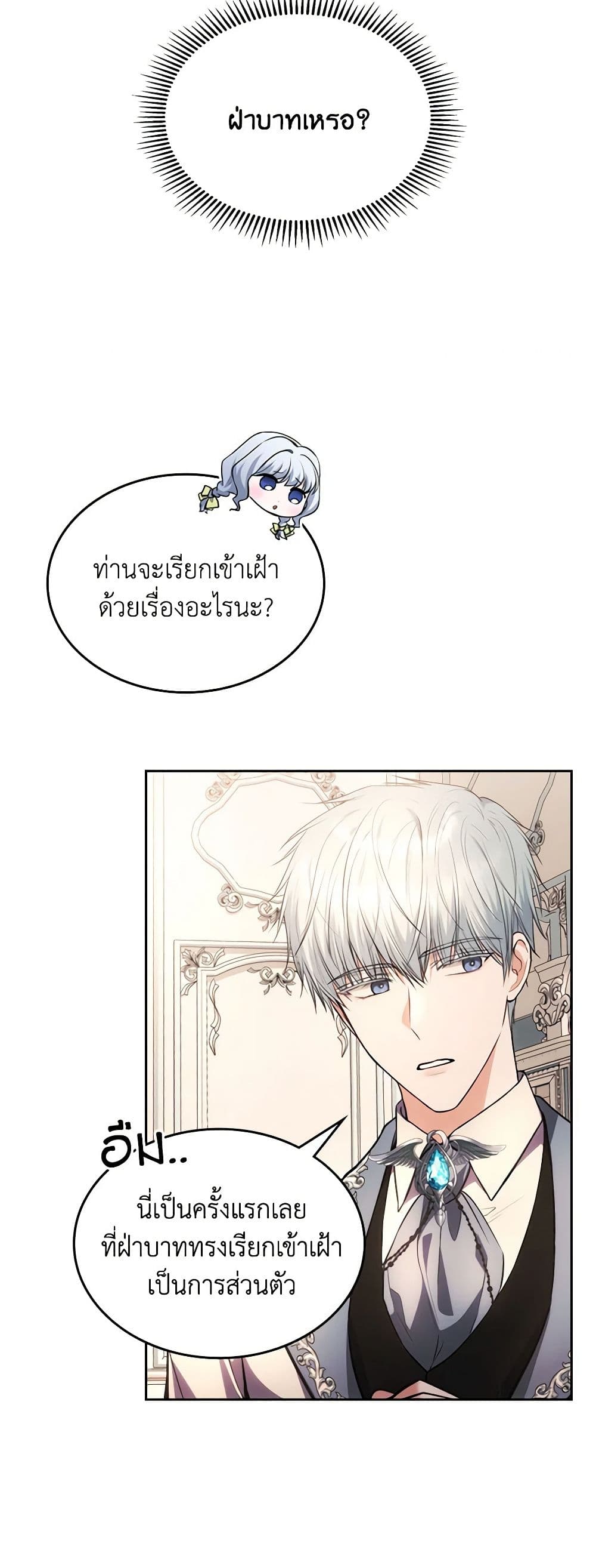 The Crown Prince's Fiancee page 10