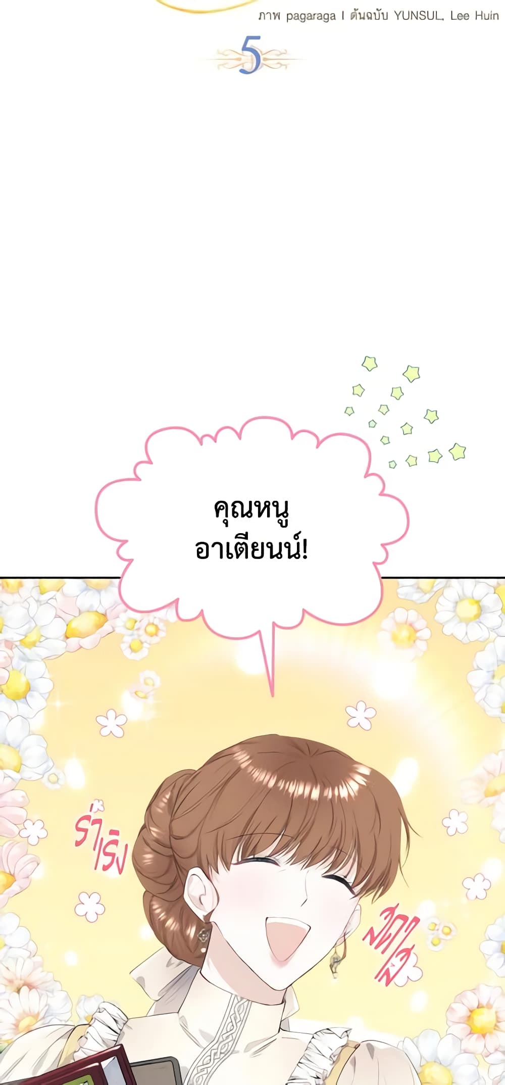 The Crown Prince's Fiancee page 6