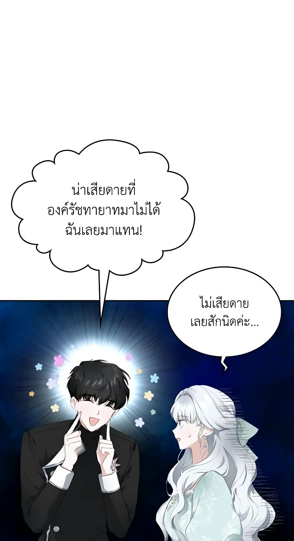 The Crown Prince's Fiancee page 9
