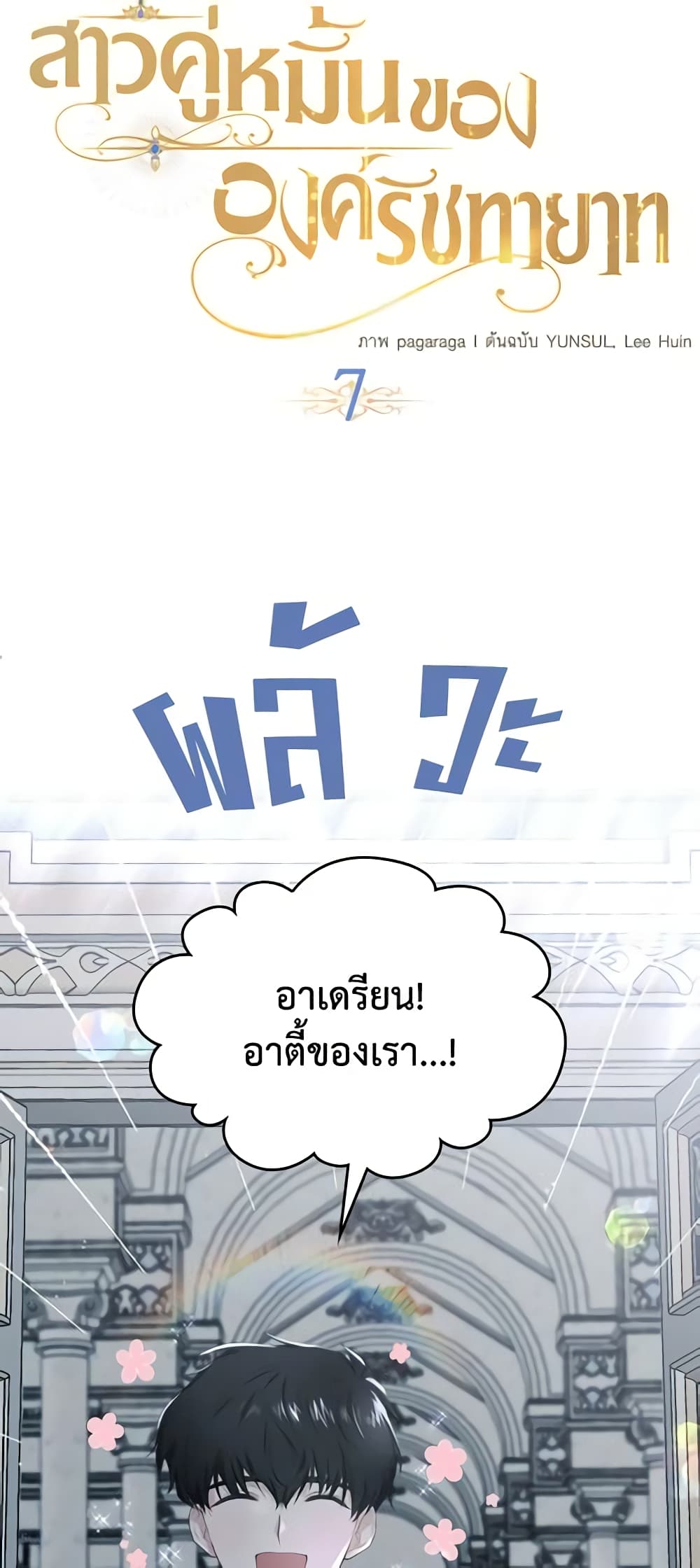 The Crown Prince's Fiancee page 5