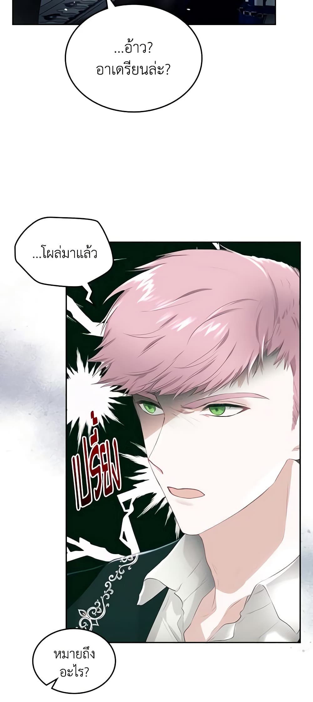 The Crown Prince's Fiancee page 7