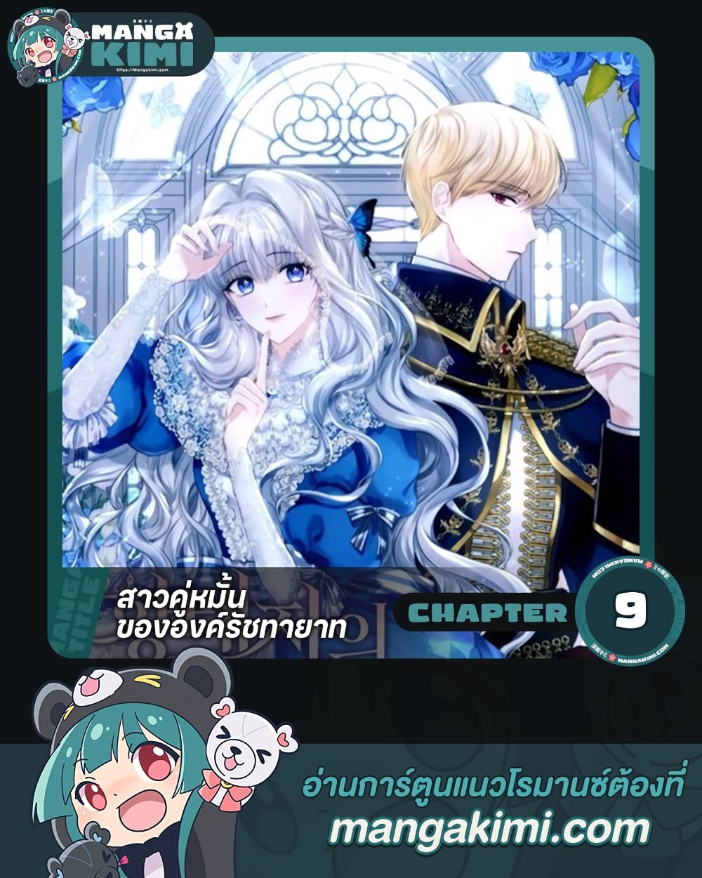 The Crown Prince's Fiancee page 1