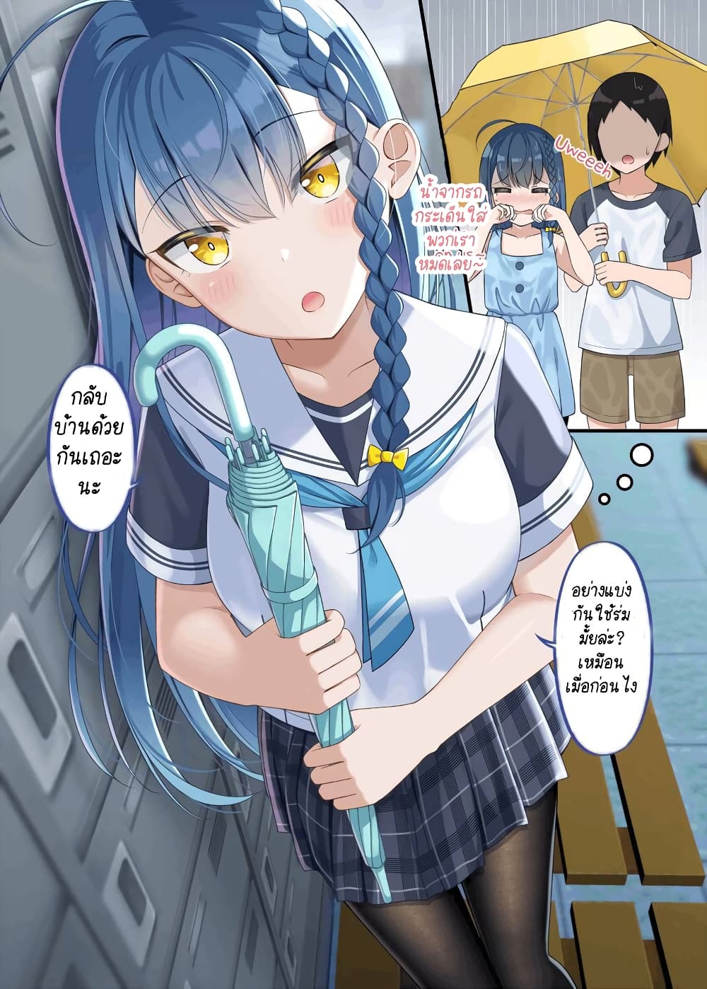 The Crybaby I Played With Long Ago Has Become The School's Cool Idol page 1