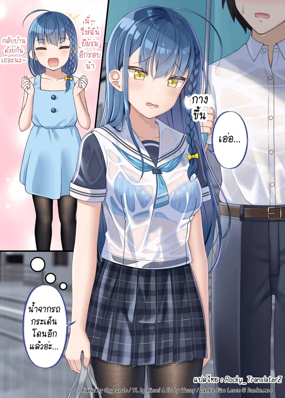The Crybaby I Played With Long Ago Has Become The School's Cool Idol page 2