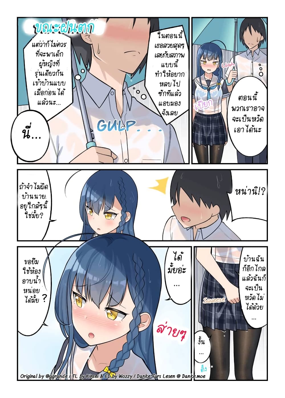 The Crybaby I Played With Long Ago Has Become The School's Cool Idol page 1