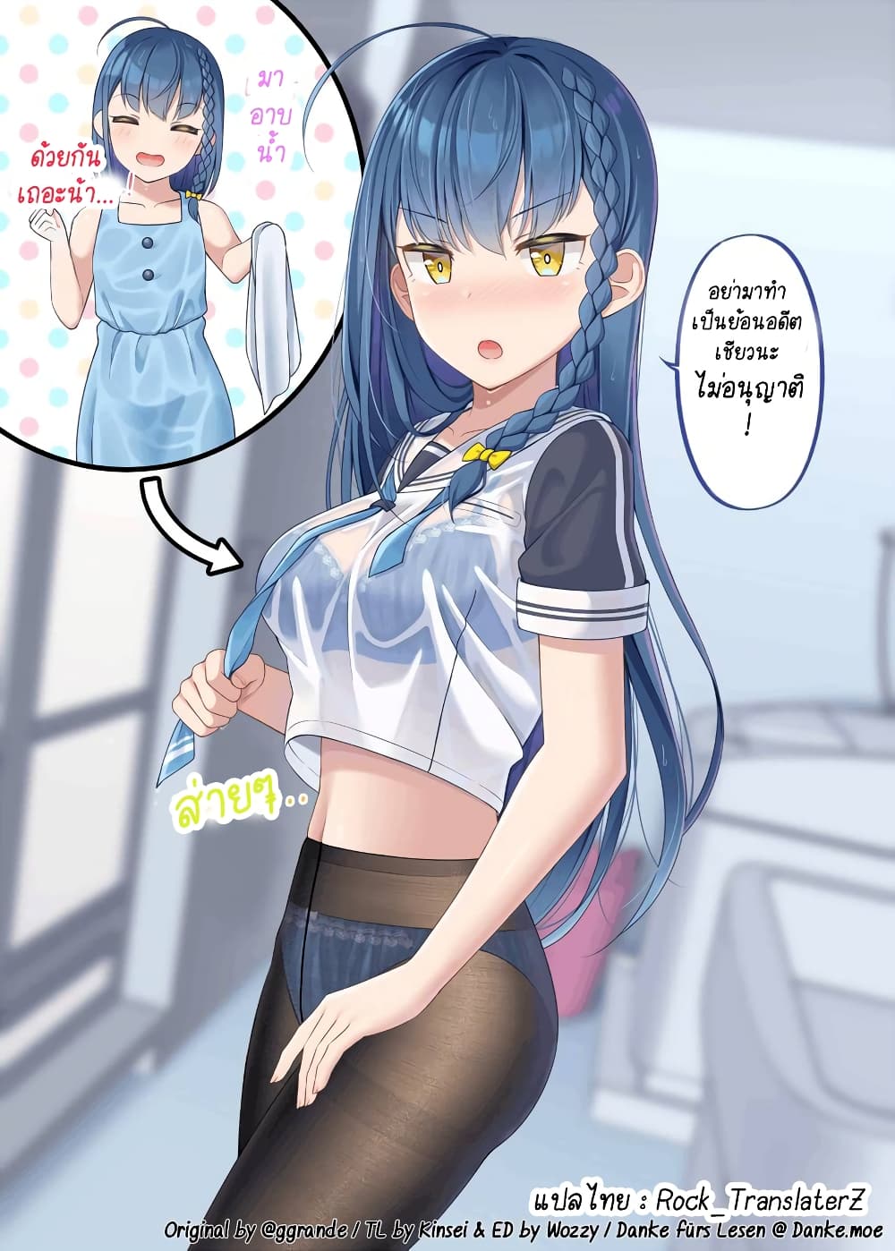 The Crybaby I Played With Long Ago Has Become The School's Cool Idol page 2