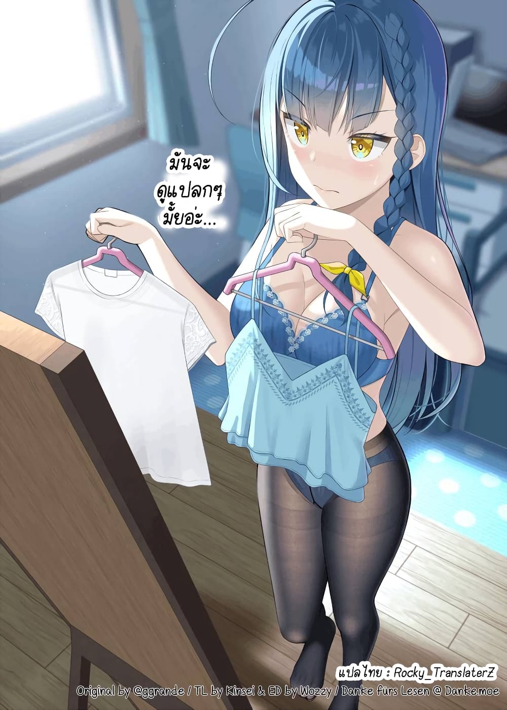 The Crybaby I Played With Long Ago Has Become The School's Cool Idol page 2