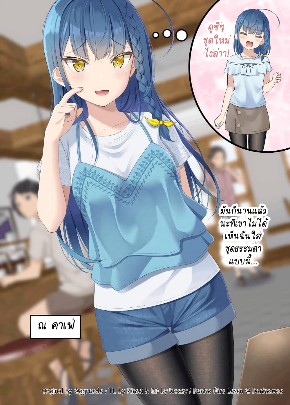 The Crybaby I Played With Long Ago Has Become The School's Cool Idol page 1