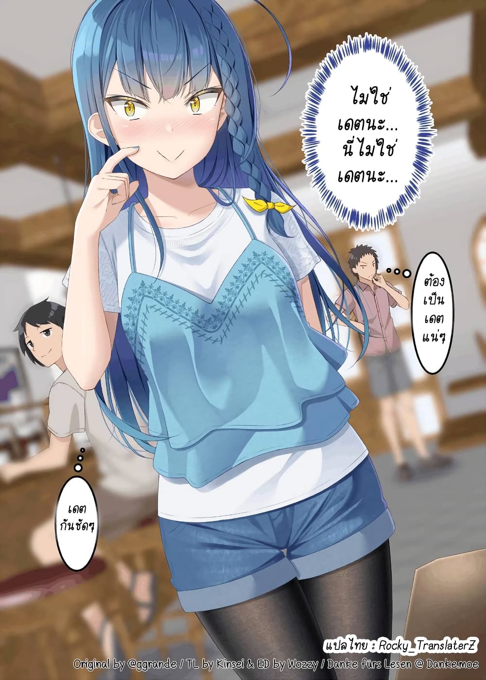 The Crybaby I Played With Long Ago Has Become The School's Cool Idol page 2