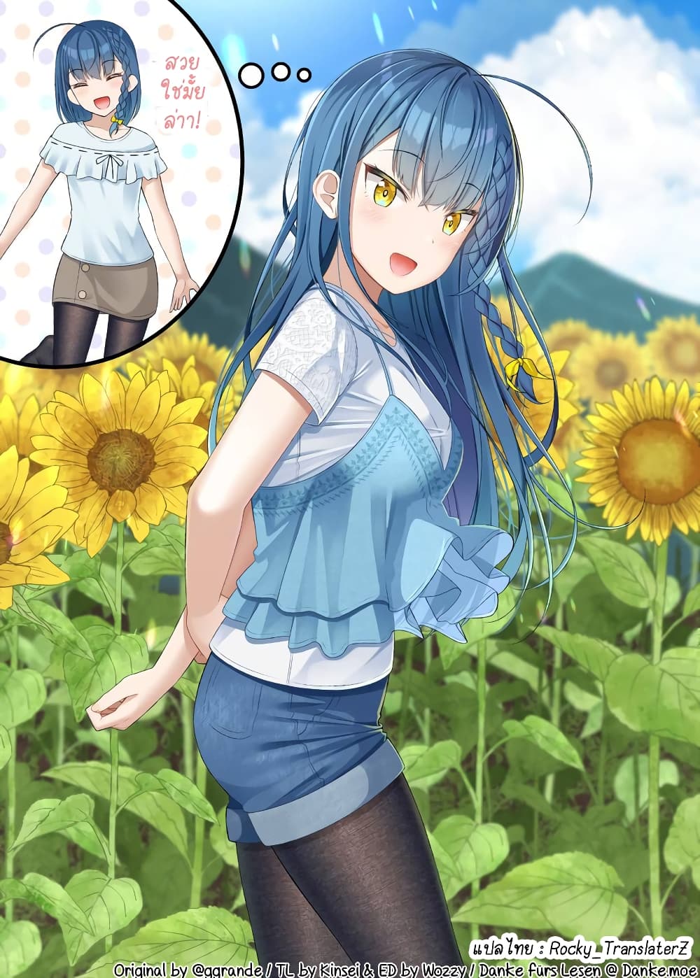 The Crybaby I Played With Long Ago Has Become The School's Cool Idol page 1