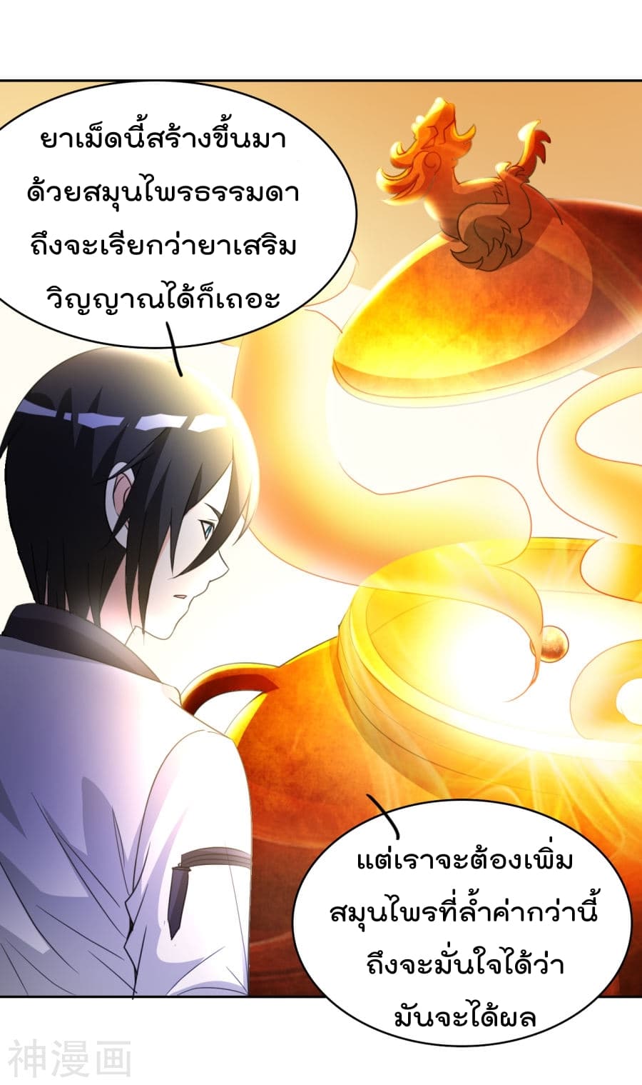 The Cultivation Back to The Earth page 19