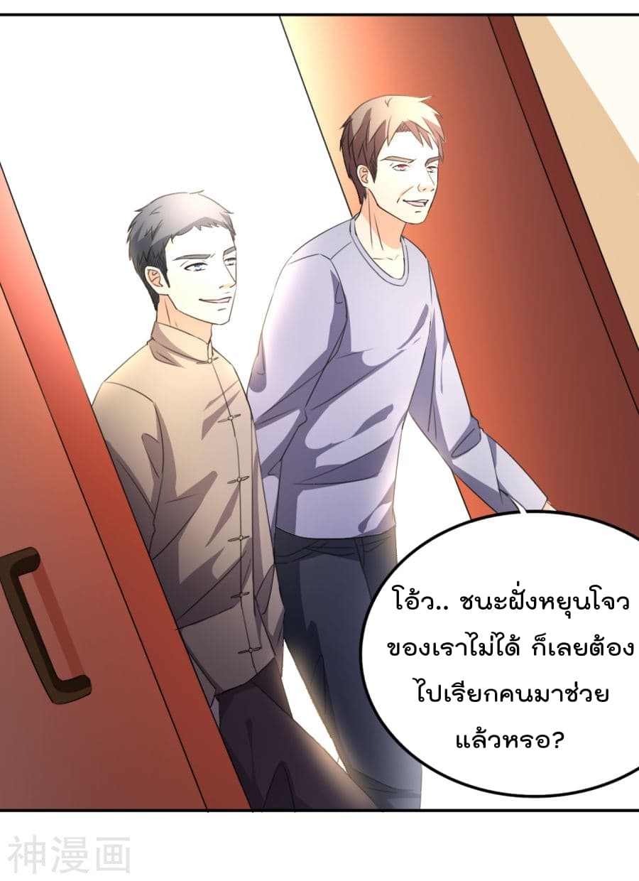The Cultivation Back to The Earth page 37