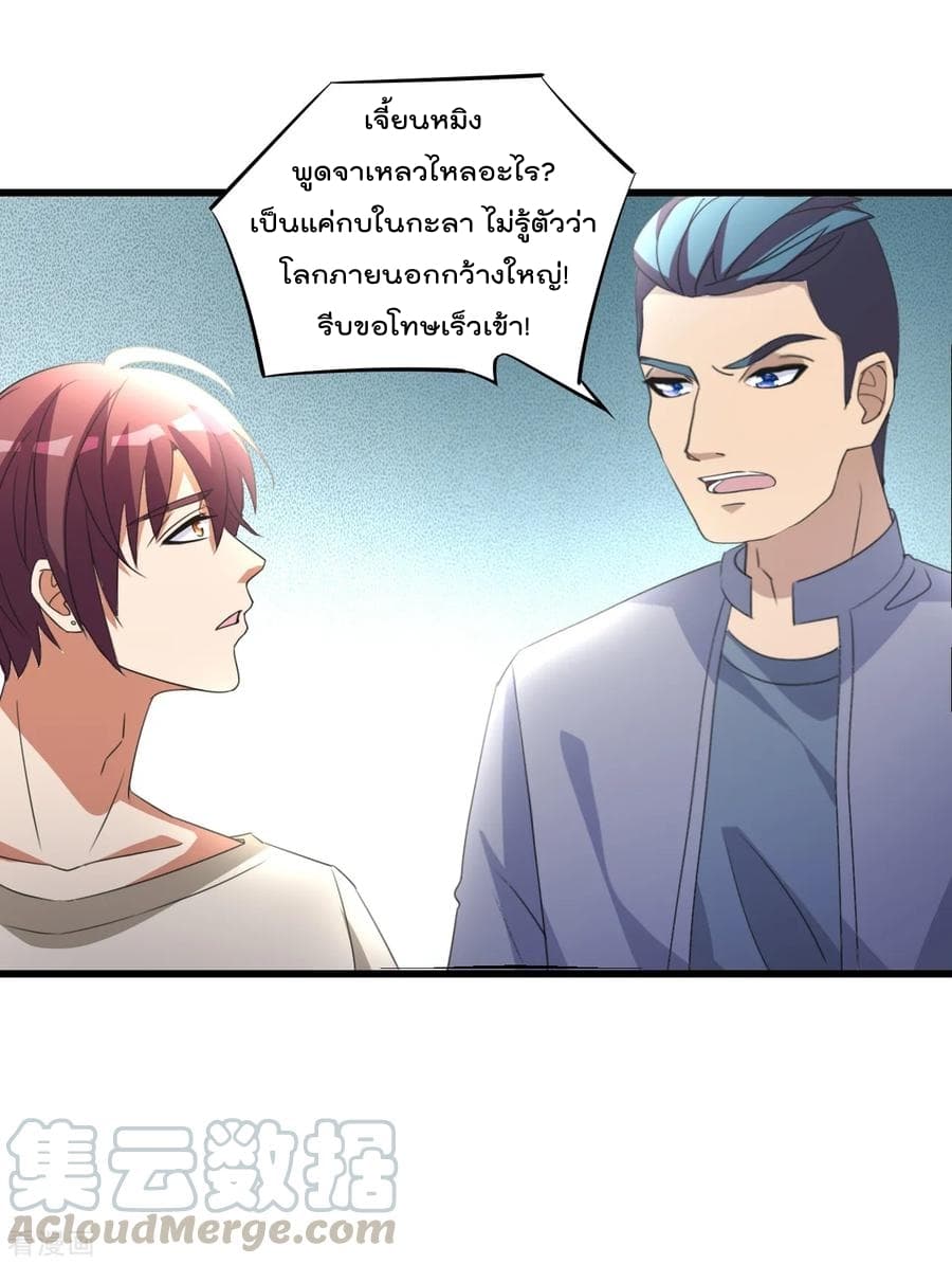 The Cultivation Back to The Earth page 32