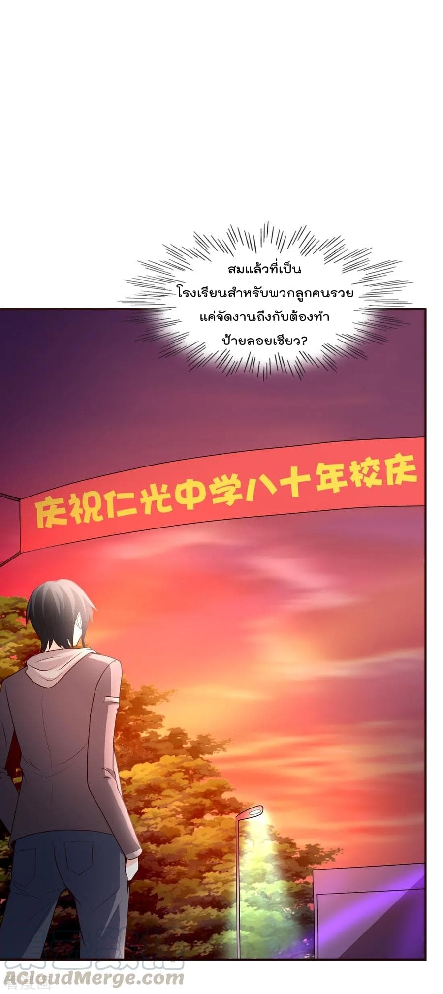 The Cultivation Back to The Earth page 2
