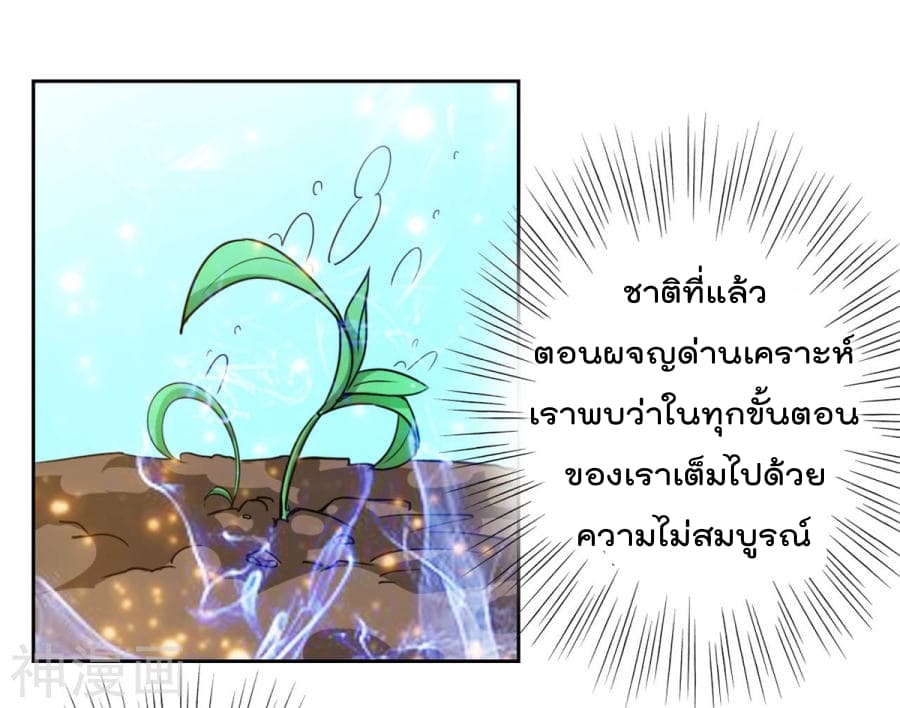 The Cultivation Back to The Earth page 3