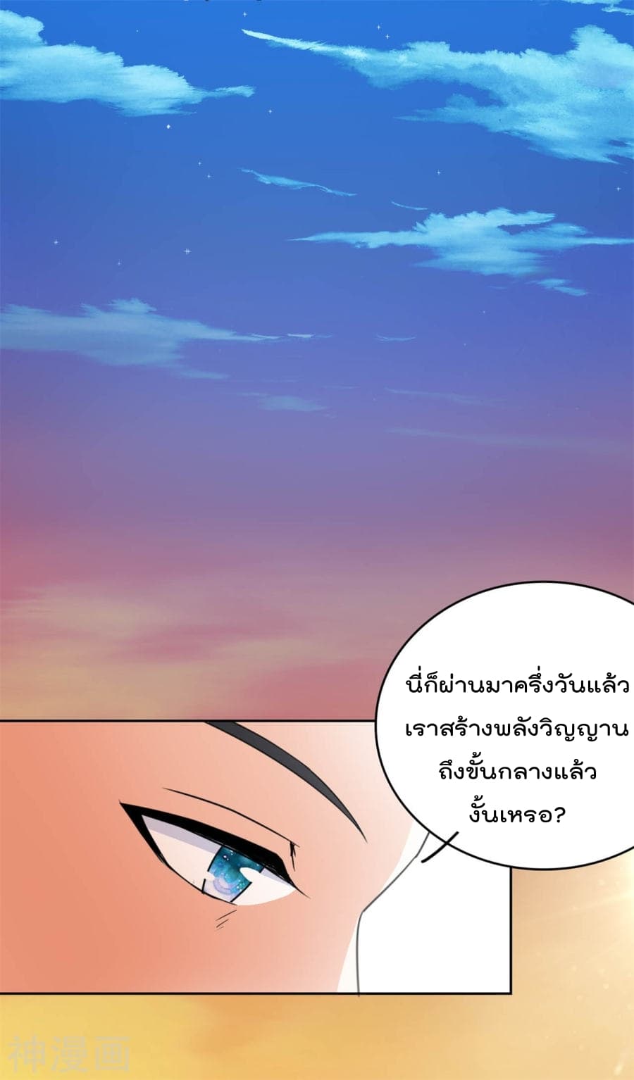The Cultivation Back to The Earth page 9