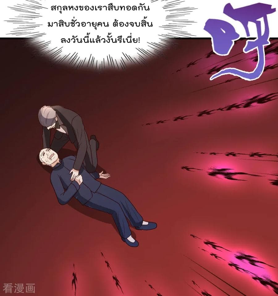 The Cultivation Back to The Earth page 19