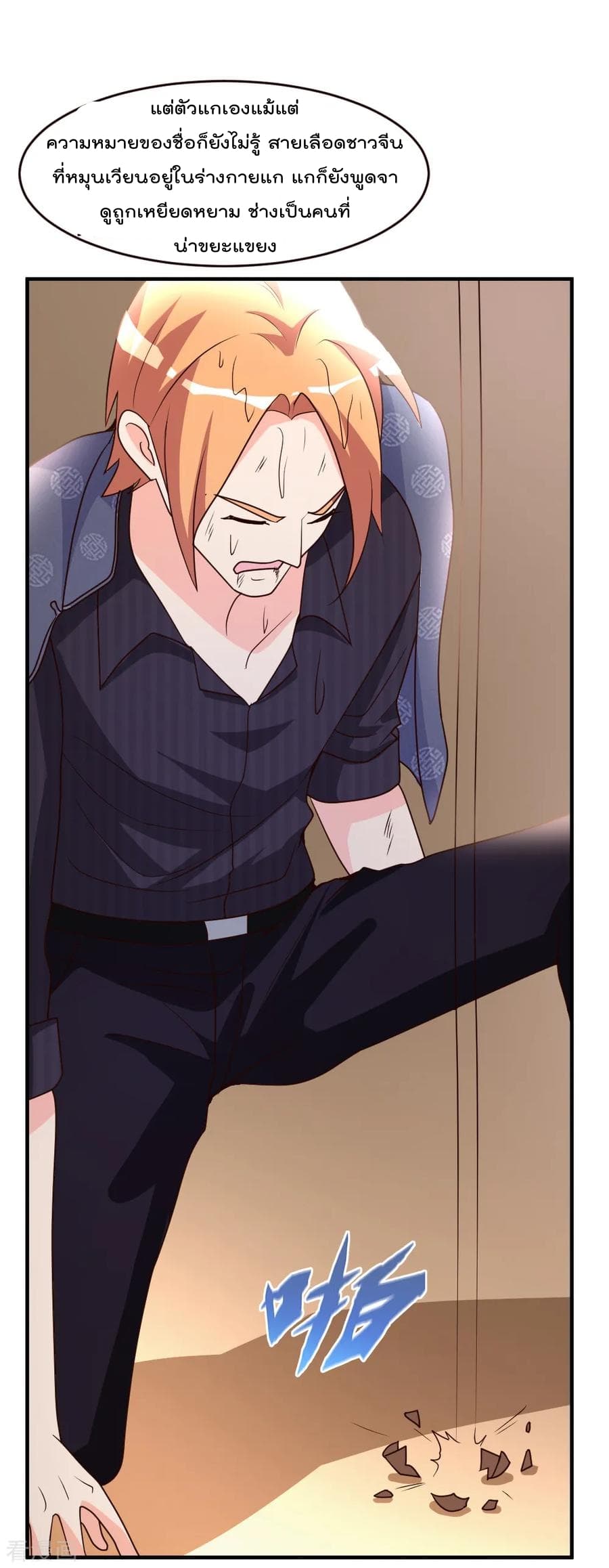 The Cultivation Back to The Earth page 10