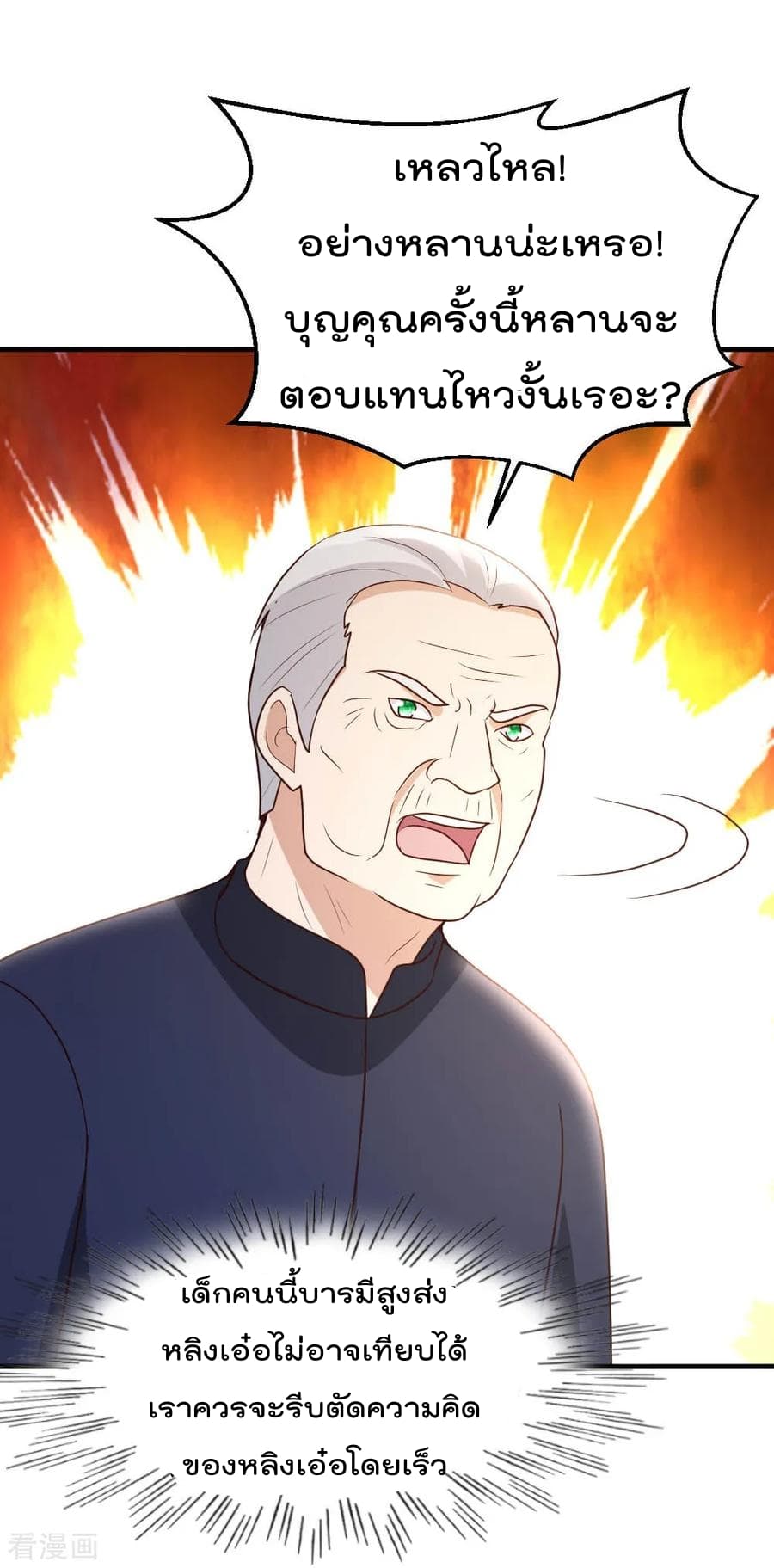 The Cultivation Back to The Earth page 11