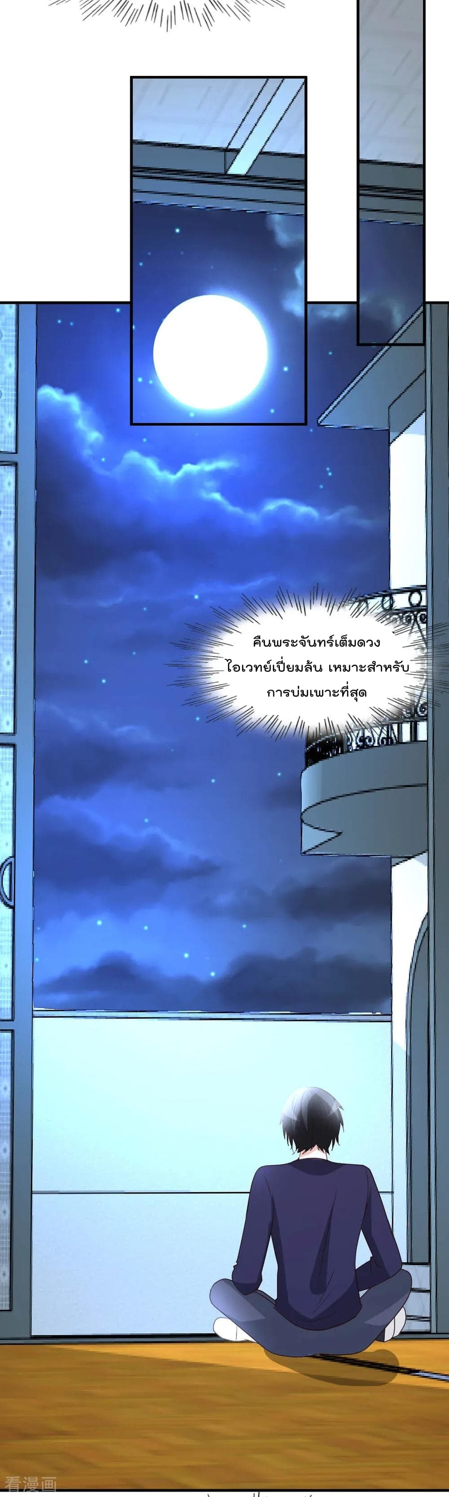 The Cultivation Back to The Earth page 21