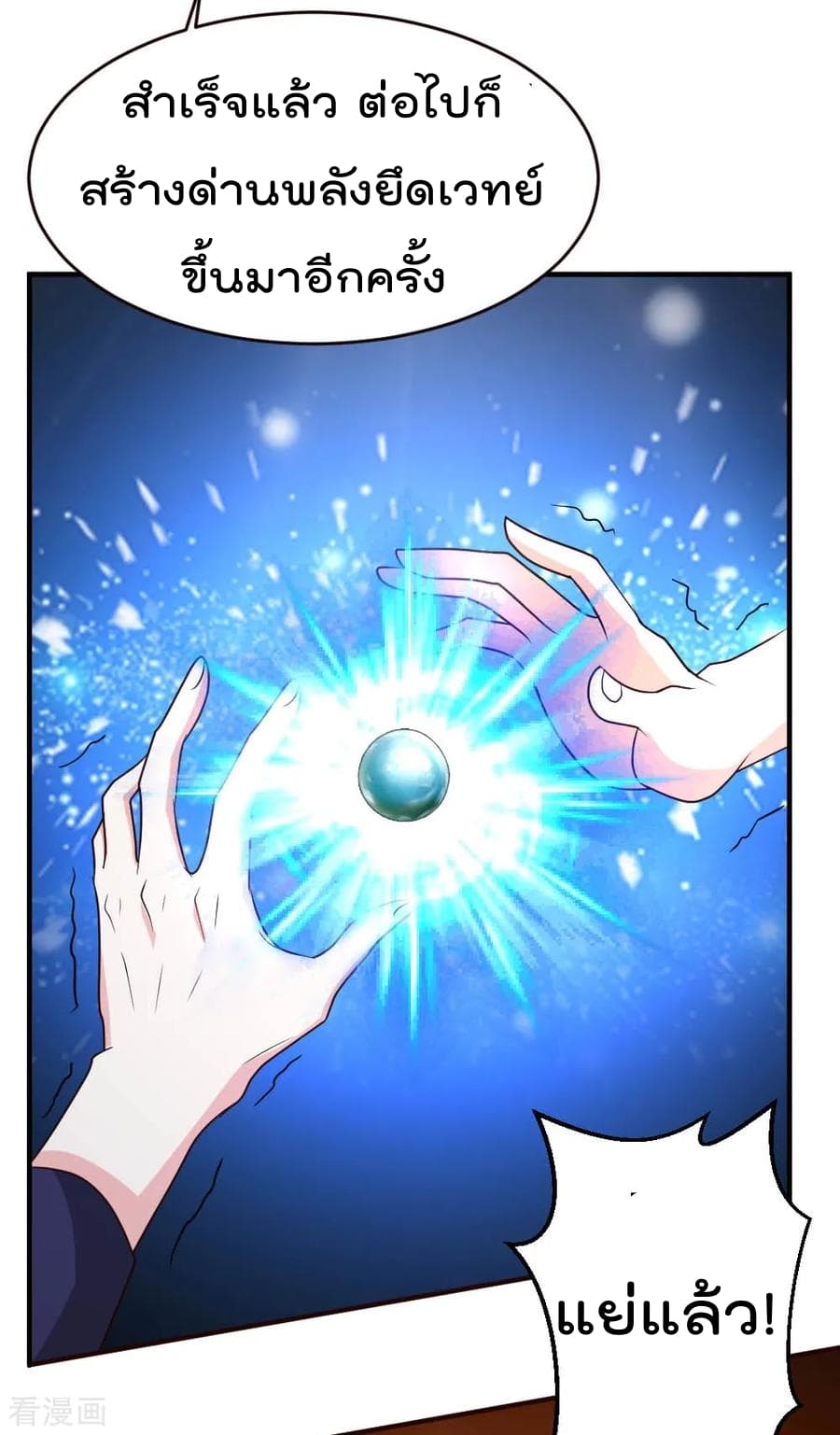 The Cultivation Back to The Earth page 26