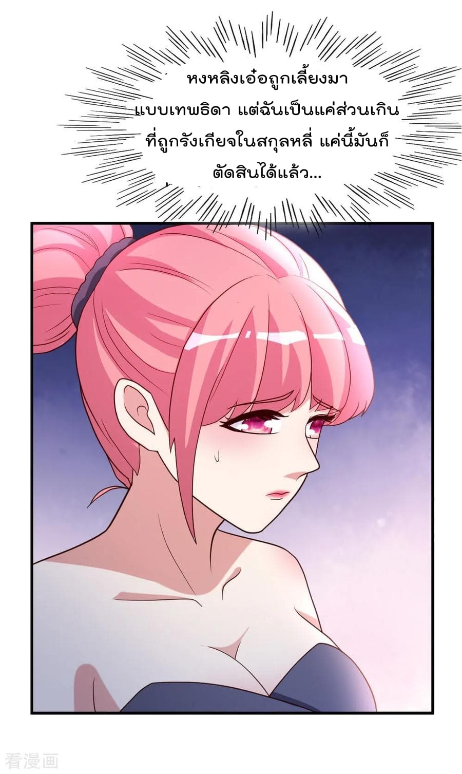 The Cultivation Back to The Earth page 17