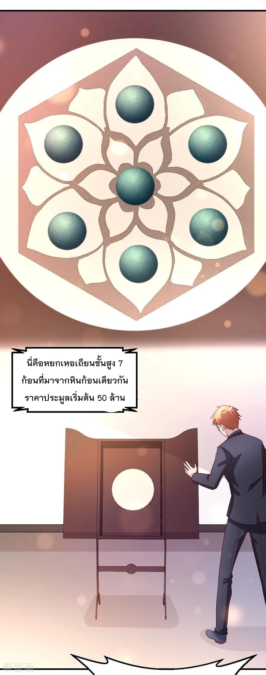 The Cultivation Back to The Earth page 27