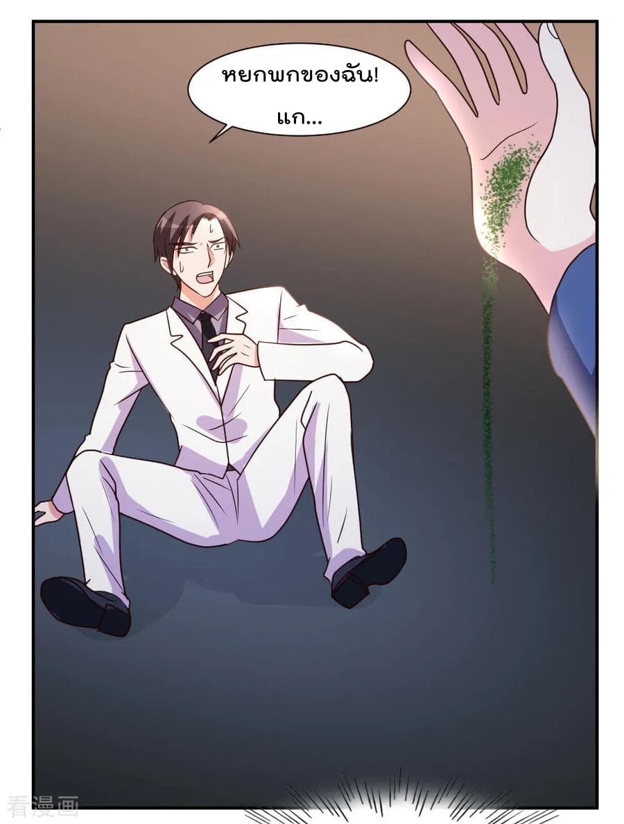 The Cultivation Back to The Earth page 31