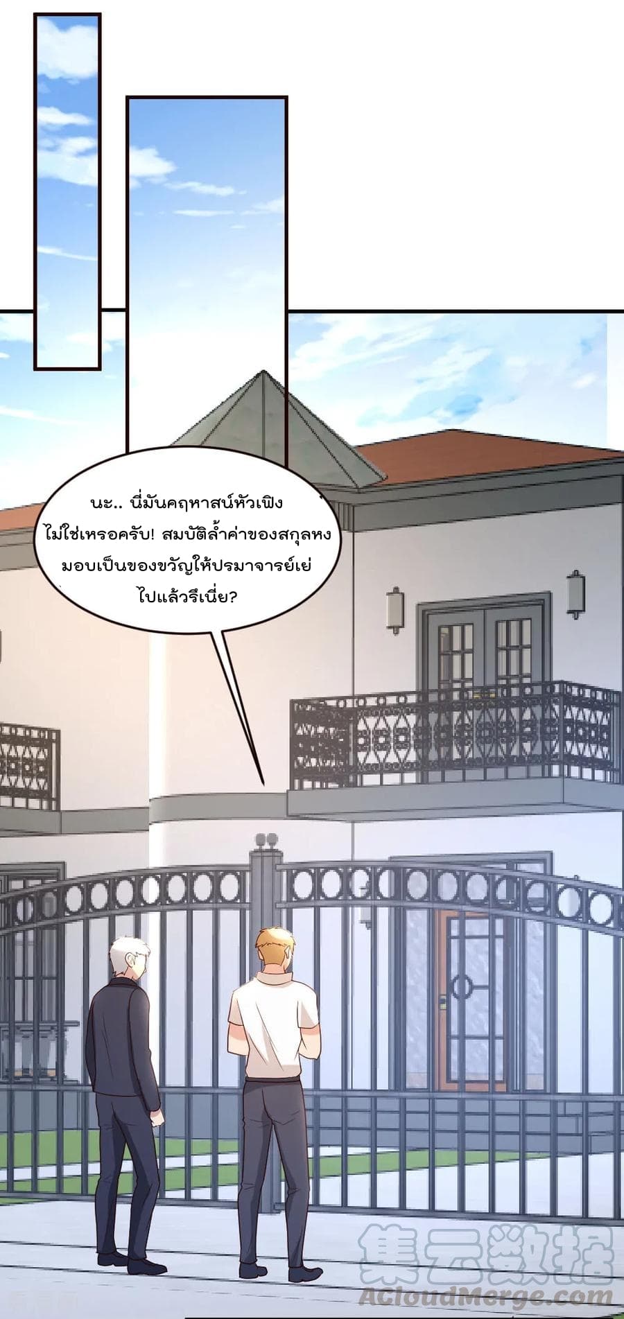 The Cultivation Back to The Earth page 2