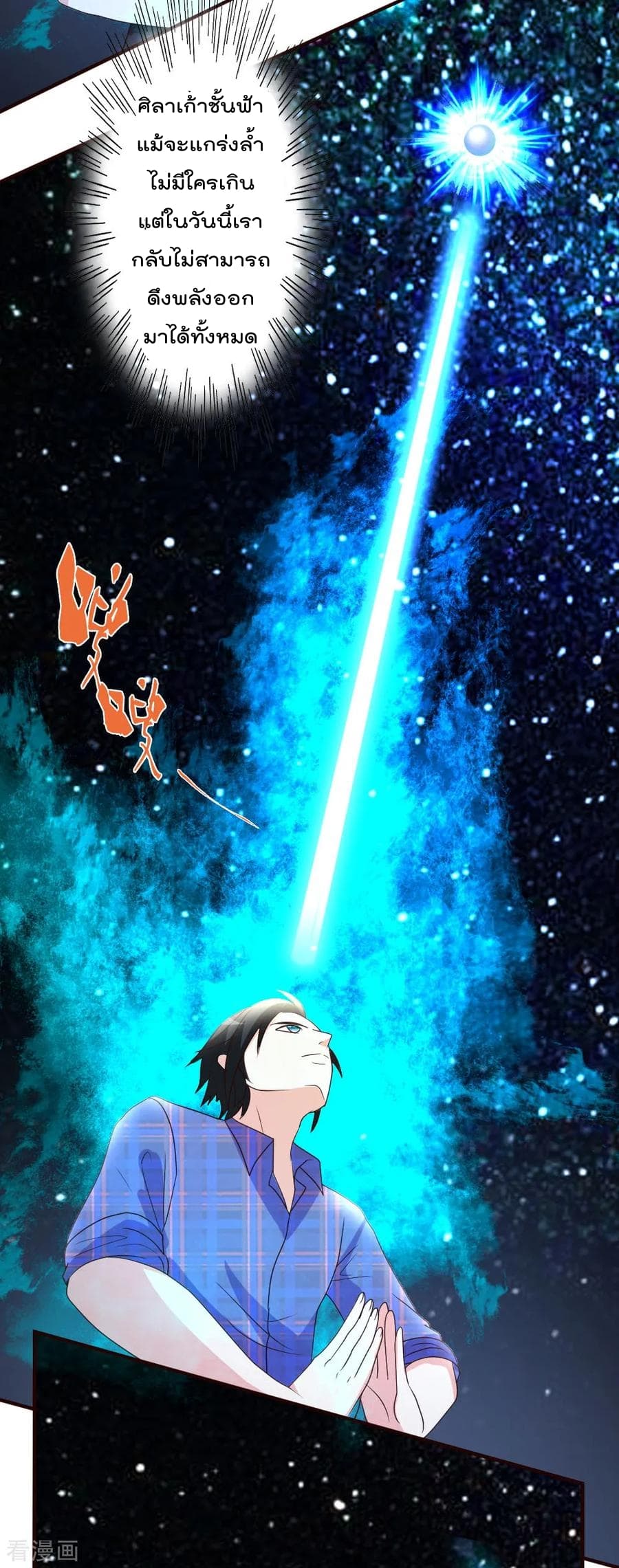 The Cultivation Back to The Earth page 9