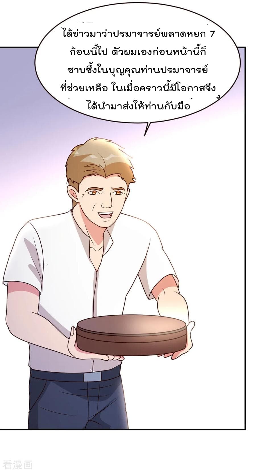 The Cultivation Back to The Earth page 14