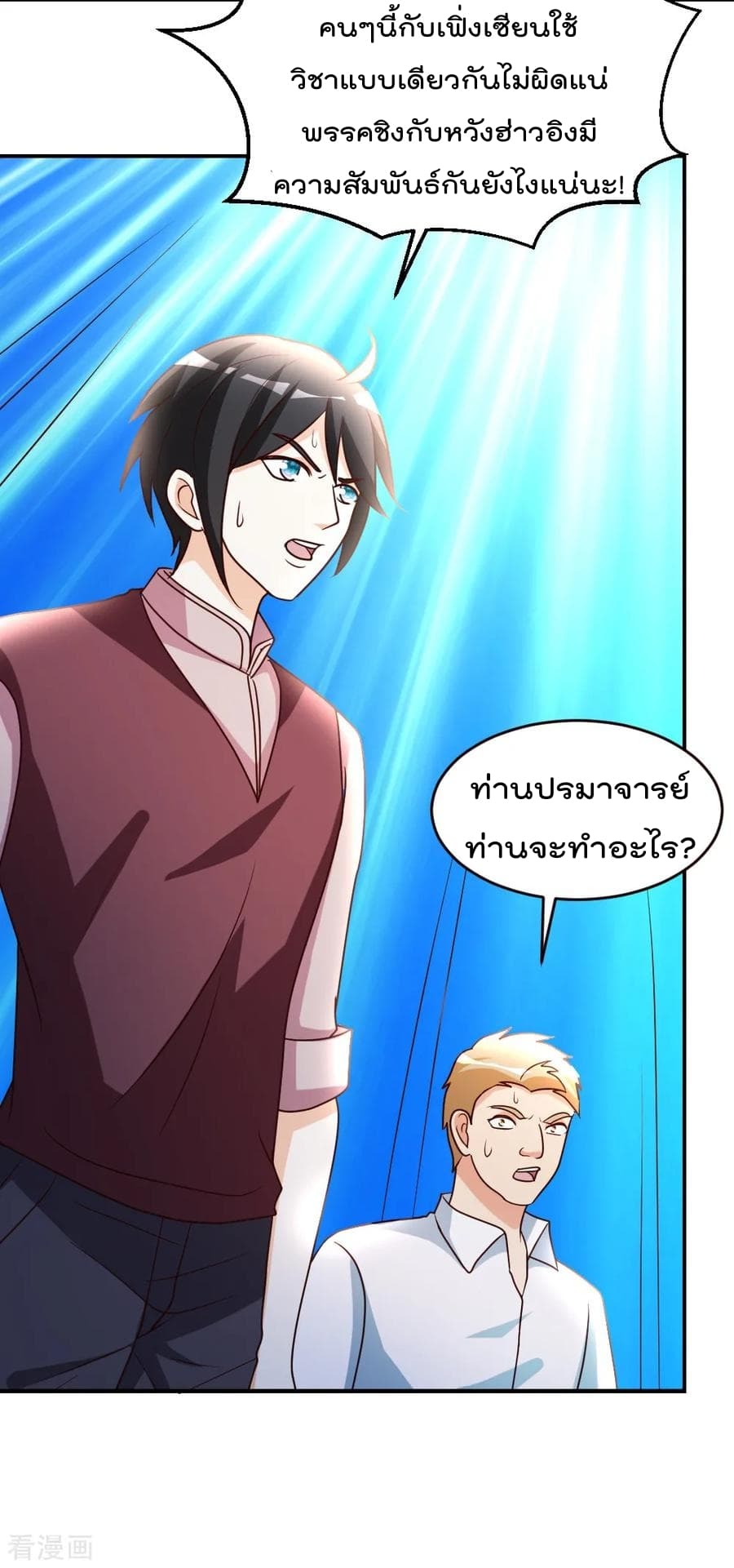 The Cultivation Back to The Earth page 30