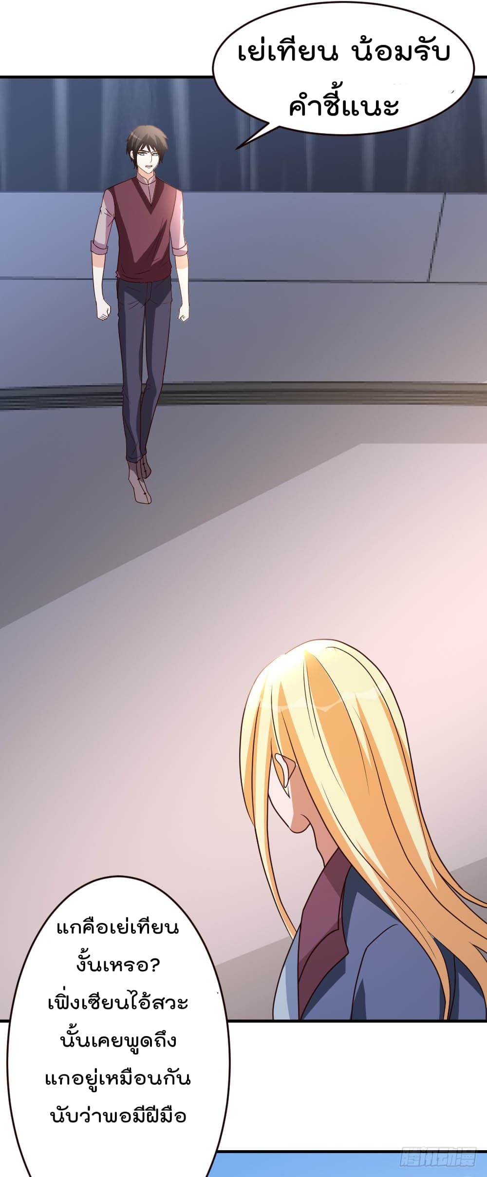 The Cultivation Back to The Earth page 3