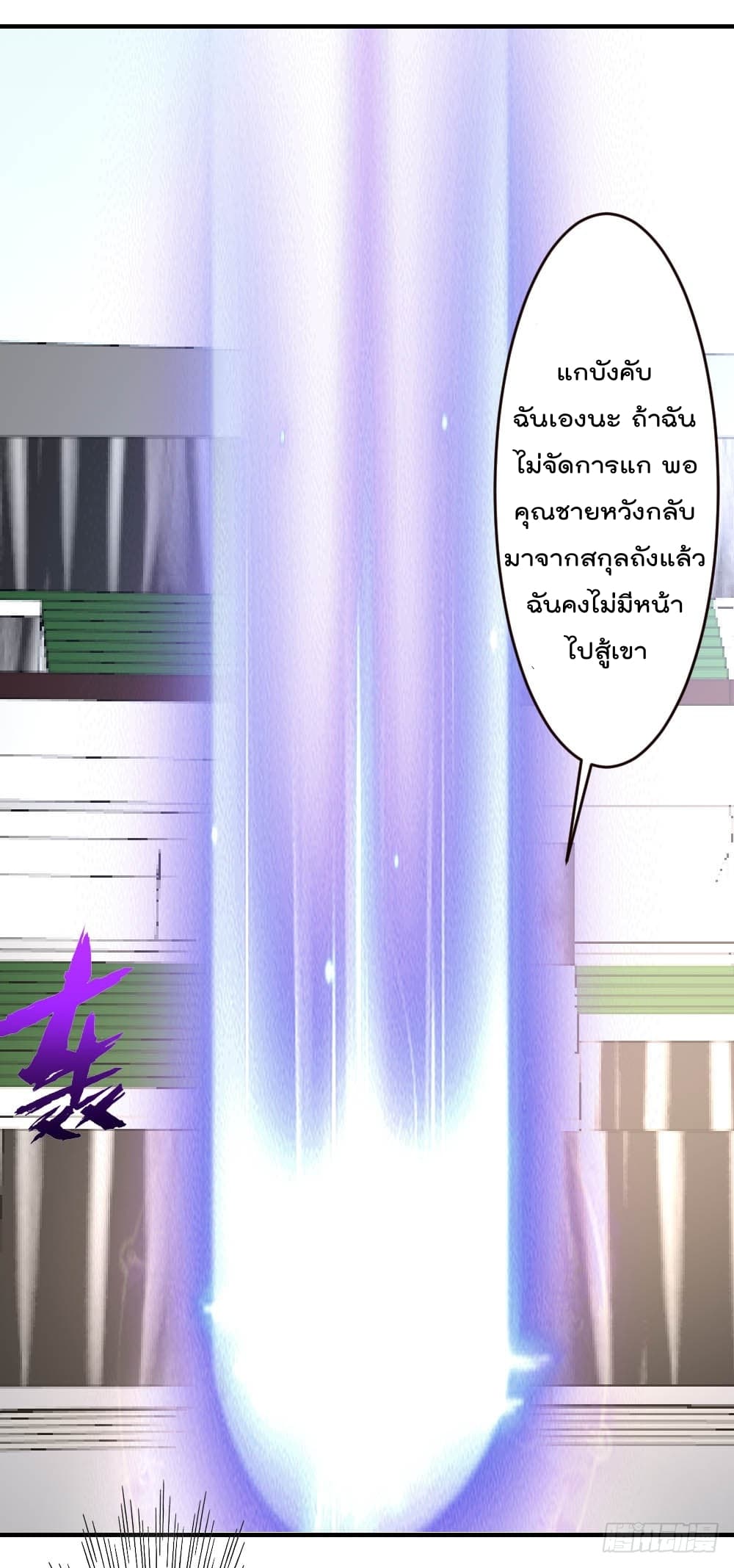The Cultivation Back to The Earth page 18